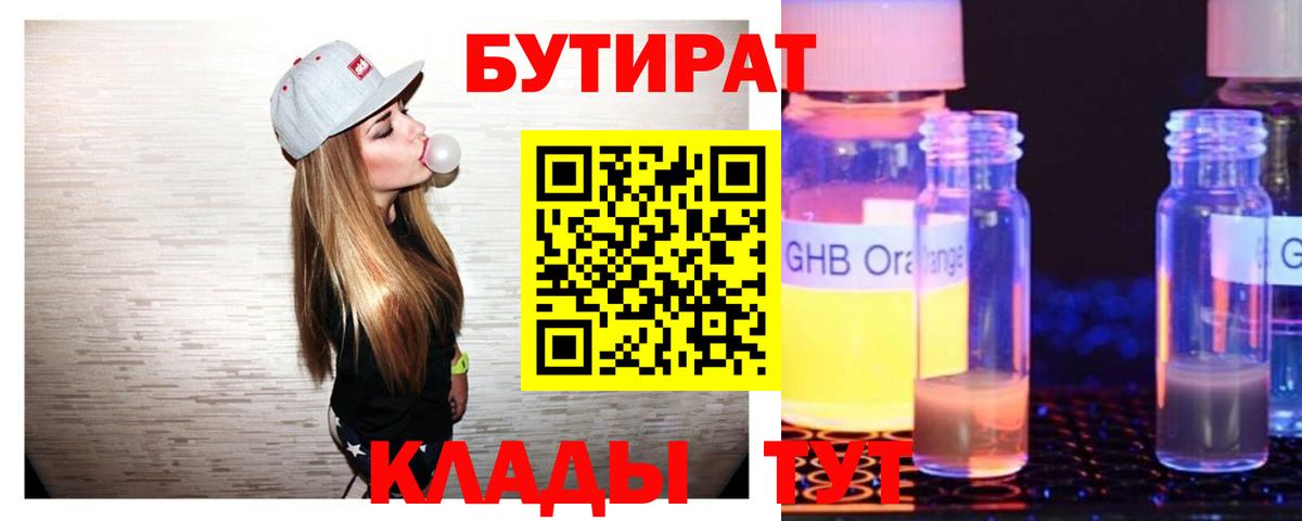 Бутират оксибутират Нальчик