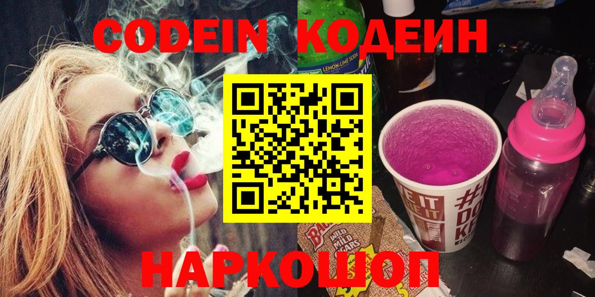 Кодеиновый сироп Lean напиток Lean (лин)  Вход с VPN  Нальчик 