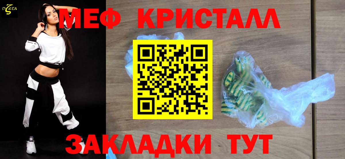 Меф кристаллы Нальчик