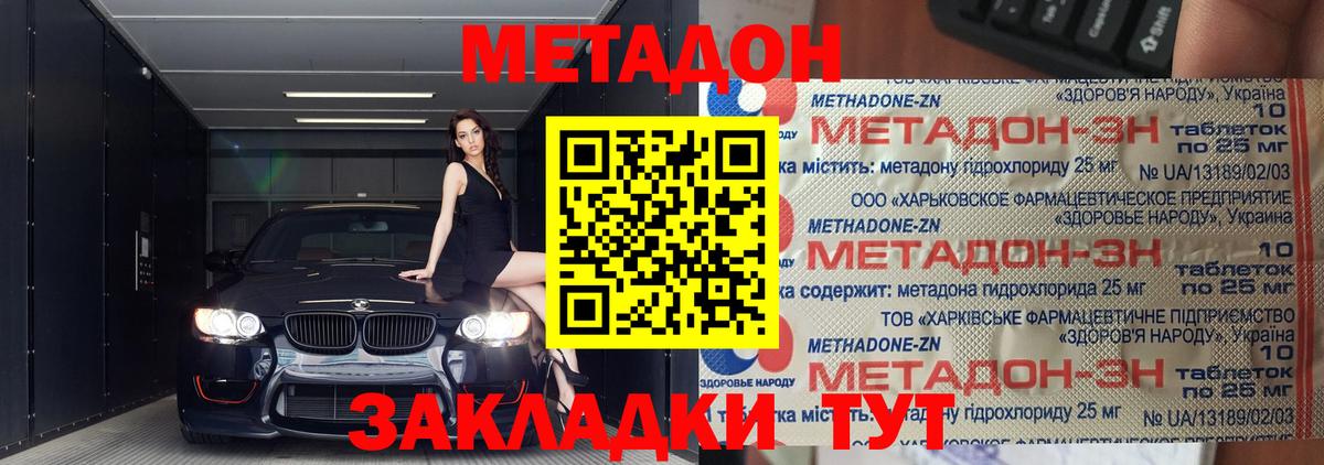 МЕТАДОН кристалл Нальчик