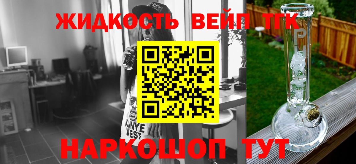 ТГК вейп с тгк  что такое   Нальчик  Вход с VPN 